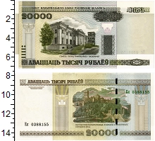 банкнота(бона) - беларусь 20.000 рублей - подробная информация фото 1