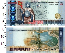 банкнота(бона) - армения 100.000 драм - подробная информация фото 1
