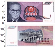 банкнота(бона) - югославия 5.000 динар - подробная информация фото 1