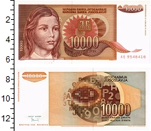 банкнота(бона) - югославия 10.000 динар - подробная информация фото 1