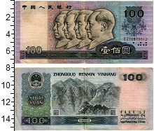 банкнота(бона) - китай 100 юаней - подробная информация фото 1
