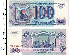 банкнота(бона) - россия 100 рублей - подробная информация фото 1