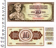 банкнота(бона) - югославия 10 динар - подробная информация фото 1