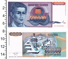 банкнота(бона) - югославия 500.000 динар - подробная информация фото 1