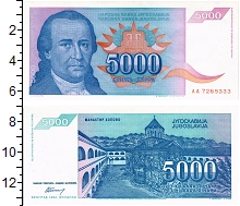 банкнота(бона) - югославия 5.000 динар - подробная информация фото 1