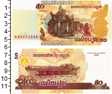 банкнота(бона) - камбоджа 50 риель - подробная информация фото 1