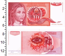 банкнота(бона) - югославия 10 динар - подробная информация фото 1