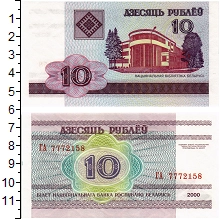 банкнота(бона) - беларусь 10 рублей - подробная информация фото 1
