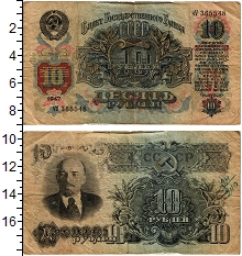 банкнота(бона) - ссср 10 рублей - подробная информация фото 1