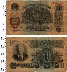 банкнота(бона) - ссср 10 рублей - подробная информация фото 1