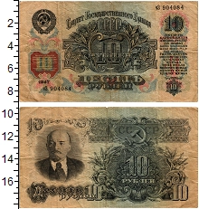 банкнота(бона) - ссср 10 рублей - подробная информация фото 1