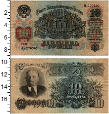 банкнота(бона) - ссср 10 рублей - подробная информация фото 1