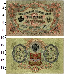 банкнота(бона) - 1894 – 1917 николай ii 3 рубля - подробная информация фото 1