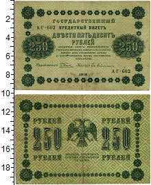 банкнота(бона) - рсфср 250 рублей - подробная информация фото 1