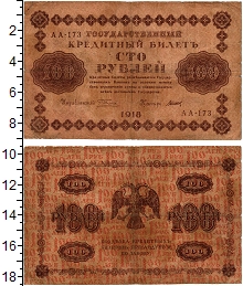 банкнота(бона) - рсфср 100 рублей - подробная информация фото 1
