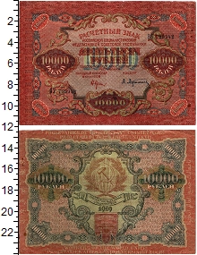 банкнота(бона) - рсфср 10.000 рублей - подробная информация фото 1