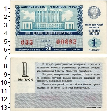 банкнота(бона) - ссср 30 копеек - подробная информация фото 1