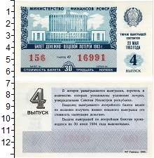 банкнота(бона) - ссср 30 копеек - подробная информация фото 1