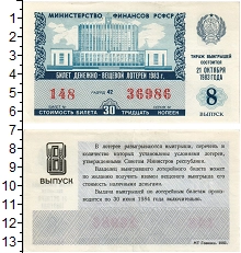банкнота(бона) - ссср 30 копеек - подробная информация фото 1