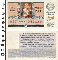банкнота(бона) - ссср 30 копеек - подробная информация фото 1