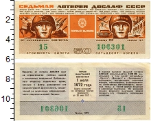 банкнота(бона) - ссср 50 копеек - подробная информация фото 1