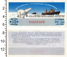 банкнота(бона) - россия 10 рублей - подробная информация фото 1