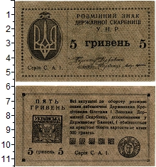 банкнота(бона) - украина 5 гривен - подробная информация фото 1
