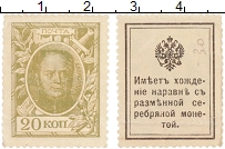 банкнота(бона) - 1894 – 1917 николай ii 20 копеек - подробная информация фото 1