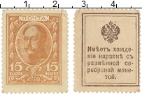 банкнота(бона) - 1894 – 1917 николай ii 15 копеек - подробная информация фото 1
