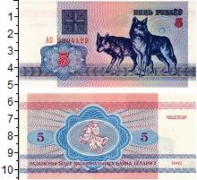банкнота(бона) - беларусь 5 рублей - подробная информация фото 1