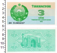 банкнота(бона) - узбекистан 3 сум - подробная информация фото 1