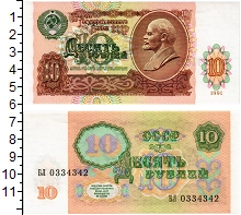 банкнота(бона) - ссср 10 рублей - подробная информация фото 1
