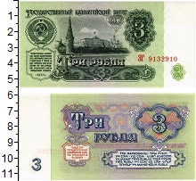 банкнота(бона) - ссср 3 рубля - подробная информация фото 1