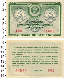 банкнота(бона) - ссср 5 рублей - подробная информация фото 1