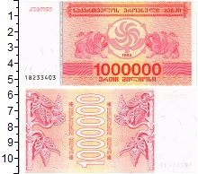 банкнота(бона) - грузия 1000000 купонов - подробная информация фото 1