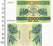 банкнота(бона) - грузия 2.000 купонов - подробная информация фото 1