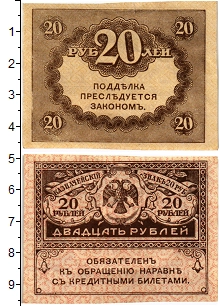 банкнота(бона) - временное правительство 20 рублей - подробная информация фото 1