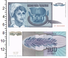 банкнота(бона) - югославия 100 динар - подробная информация фото 1