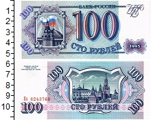 банкнота(бона) - россия 100 рублей - подробная информация фото 1