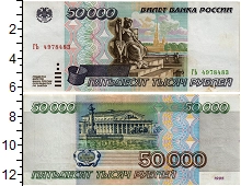 банкнота(бона) - россия 50.000 рублей - подробная информация фото 1