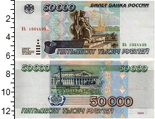банкнота(бона) - россия 50000 рублей - подробная информация фото 1