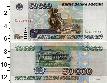 банкнота(бона) - россия 50.000 рублей - подробная информация фото 1