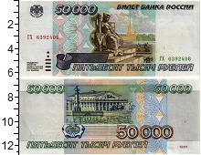 банкнота(бона) - россия 50.000 рублей - подробная информация фото 1