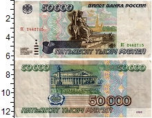 банкнота(бона) - россия 50.000 рублей - подробная информация фото 1