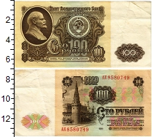 банкнота(бона) - ссср 100 рублей - подробная информация фото 1