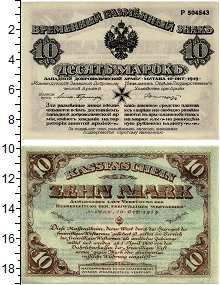 банкнота(бона) - гражданская война 10 марок - подробная информация фото 1