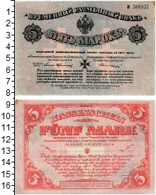 банкнота(бона) - гражданская война 5 марок - подробная информация фото 1
