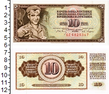 банкнота(бона) - югославия 10 динар - подробная информация фото 1