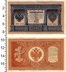 банкнота(бона) - 1894 – 1917 николай ii 1 рубль - подробная информация фото 1