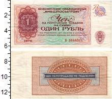 банкнота(бона) - ссср 1 рубль - подробная информация фото 1